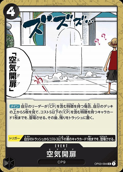 空気開扉 【PRB01-OP03-094UC】